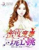 隐婚军少：蜜度宠妻，玩心跳